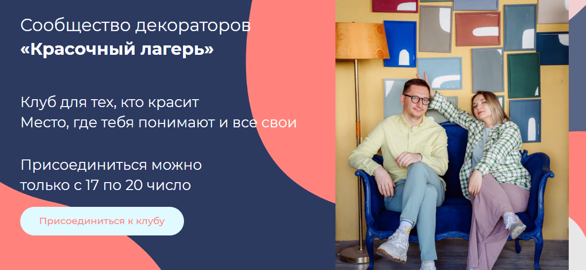 Настя Диордица, Саша Мершиев Красочный лагерь. Мебельная фурнитура + Тестирование красок 2023 слив курса