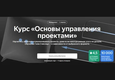 Виктор Троицкий, Михаил Салуев Яндекс.Практикум Основы управления проектами 2023 слив