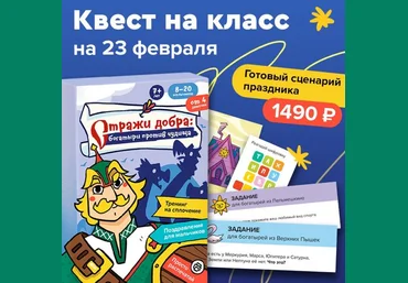 Банда умников Стражи добра: богатыри против чудища. Квест на класс 2023 скачать слив