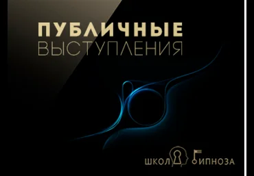 Страх публичных выступлений - Дмитриев 2017 слив
