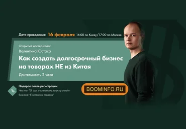 Как создать долгосрочный бизнес на товарах НЕ из Китая с прибылью от $10 000 за 45 дней 2020 слив