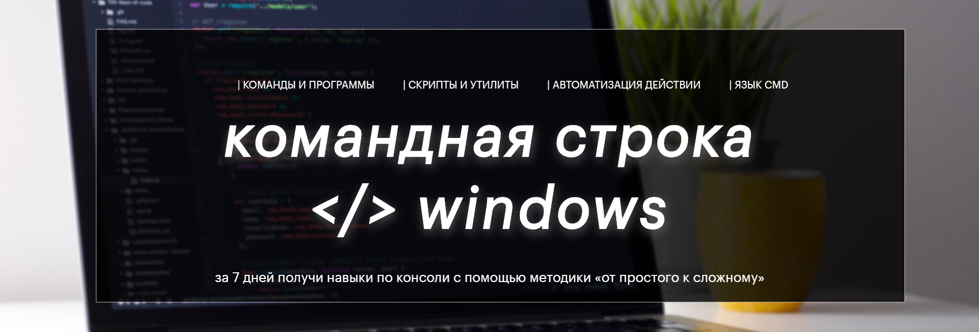 Ленар Баширов RuFrame Командная строка Windows 2021 слив курса