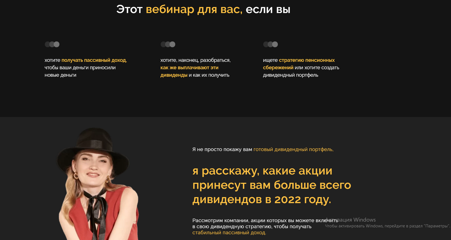 Ольга Гогаладзе Как создать пассивный доход от акций и жить на дивиденды 2021 слив курса
