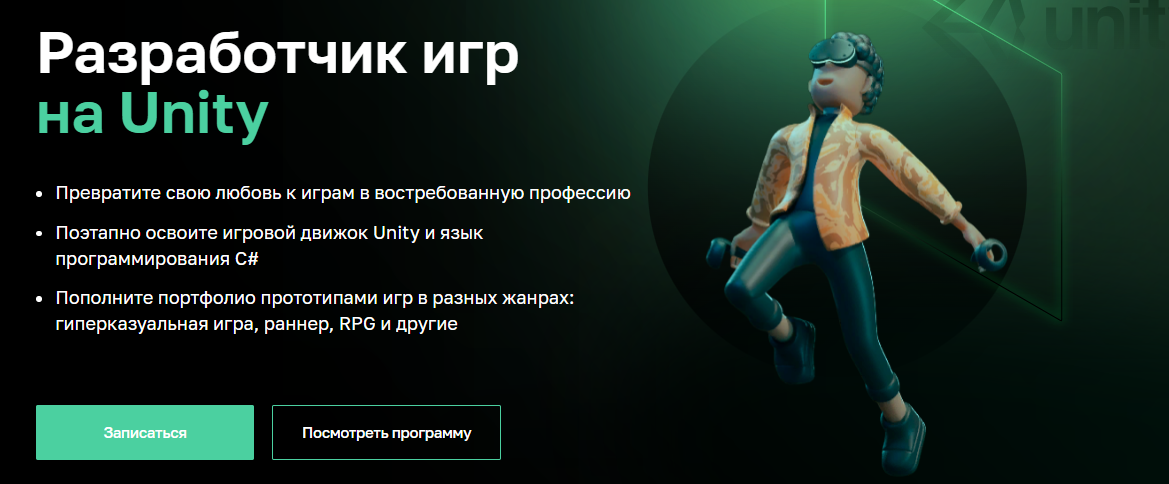 Нетология Виктор Польщиков, Данил Ефремов - Разработчик игр на Unity 2020 слив курса