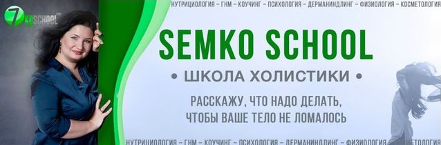 Анастасия Семко Интенсив по железу 2024 слив курса