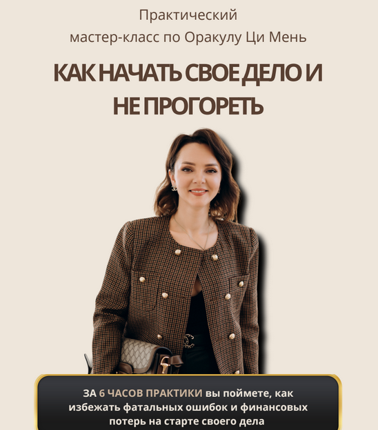 Оксана Дружченко Как начать свое дело и не прогореть 2024 слив курса