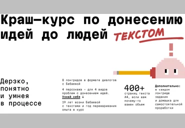 Наташа БабаеваChanger School Краш-курс по донесению идей до людей текстом. Тариф Почитать 2024 слив