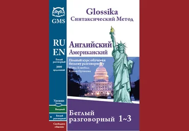 Ортюкова. Английский разговорный 1-3 PKG 2015 слив