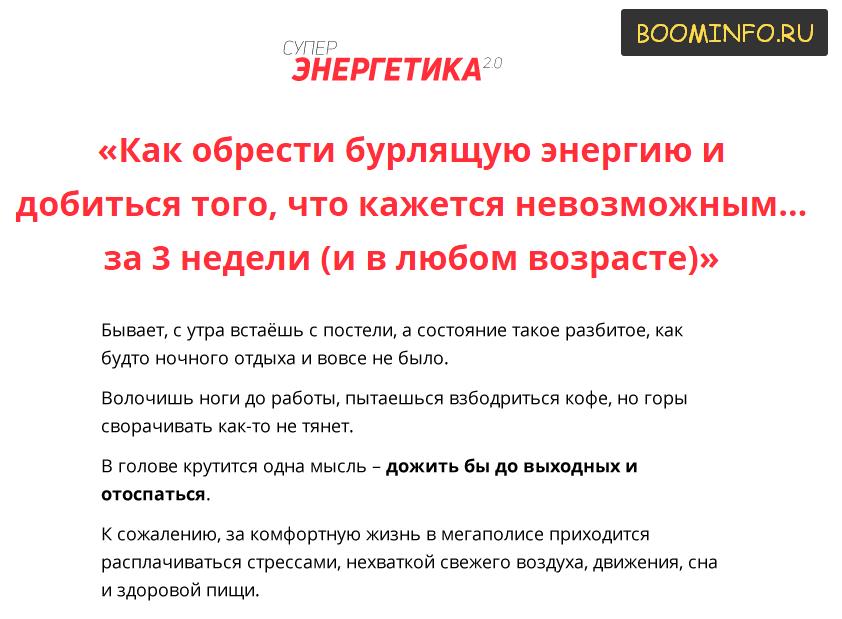СуперЭнергетика 2.0 2017 - Игорь Серов слив курса
