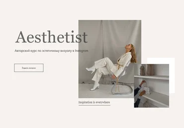 marie_sinitsina Aesthetist. Авторский курс по эстетичному визуалу в Instagram 2021 слив