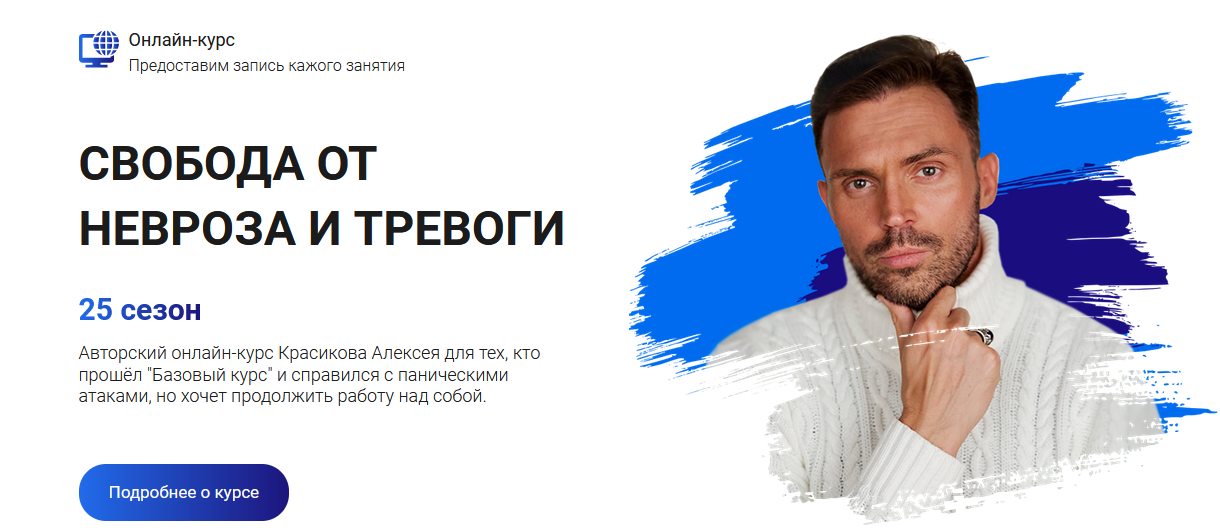 Алексей Красиков 25 сезон 2022 слив курса