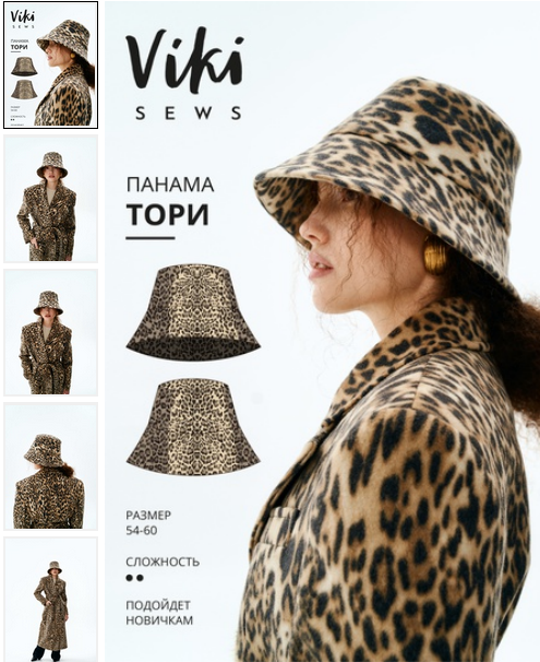 Шитье Vikisews Вика Ракуса - Панама Тори. Размеры 54,56,58,60 2023 слив курса