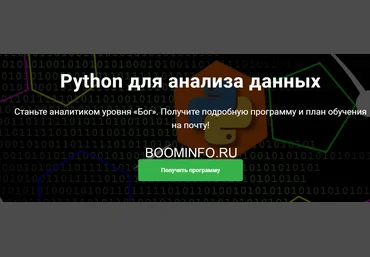 SkillFactory Python для анализа данных 2018 слив
