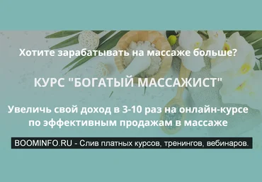 Вадим Палий Богатый массажист 2019 слив