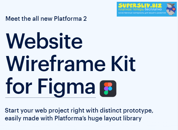 Great Simple Studio Platforma 2 - Website Wireframe Kit for Figma слив курса