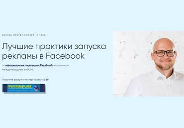 Targetorium Виктор Филоненко - Лучшие практики запуска рекламы в Facebook 2020 слив
