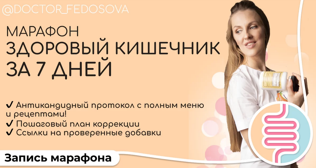 Лидия Федосова Марафон «Здоровый кишечник за 7 дней» 2020 слив курса