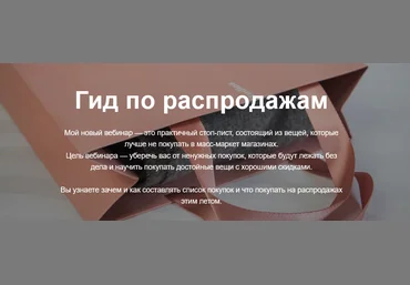 Юля Катькало Гид по распродажам 2021 слив