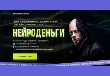 Михаил Христосенко SMM Академия Нейроденьги 2023 слив