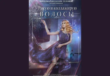 Татьяна Чернова Рисую и коллажирую Волосы 2024 слив