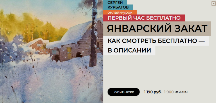 Сергей Курбатов enterclass Январский закат 2025 слив курса