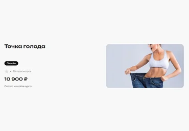 Анна Чудина Точка голода 2024 слив