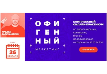 Офигенный маркетинг. Комплексный онлайн-практикум - Татунашвили, Синергия 2016 слив