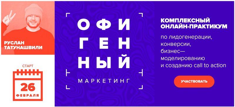 Офигенный маркетинг. Комплексный онлайн-практикум - Татунашвили, Синергия 2016 слив курса