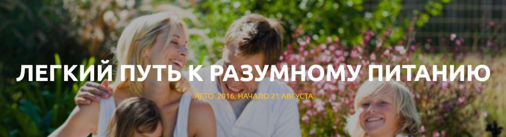 Легкий путь к разумному питанию - Щелокова 2016 слив курса