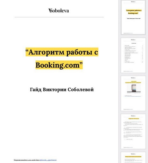 15 инструкций, как эффективно работать с Booking.com + таблица доходности + инструкция к Airbnb 2020 слив курса