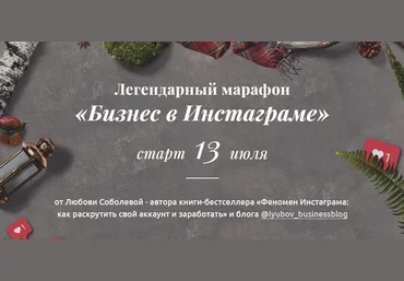 Любовь Соболева Бизнес в Инстаграме 2020 слив