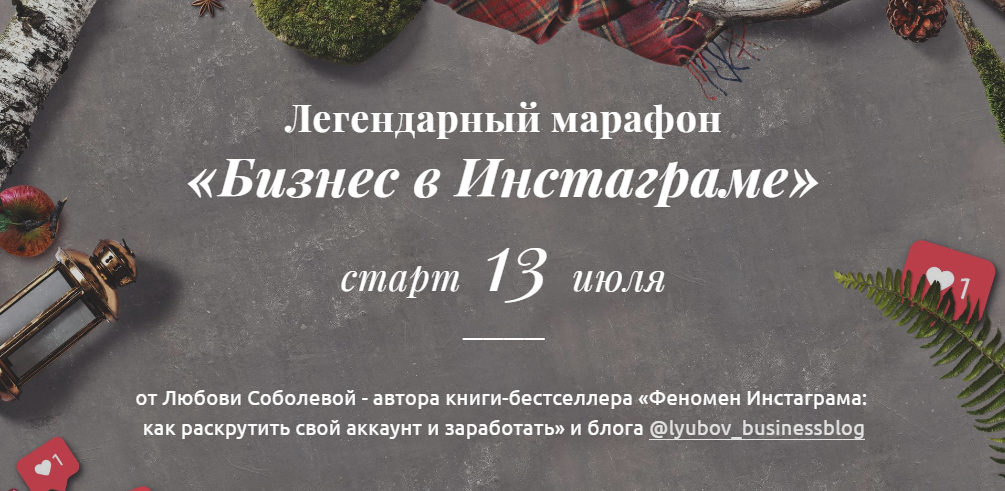 Любовь Соболева Бизнес в Инстаграме 2020 слив курса