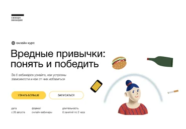 Алексей Водовозов, Алена Ванченко Синхронизация Вредные привычки: понять и победить 2021 слив