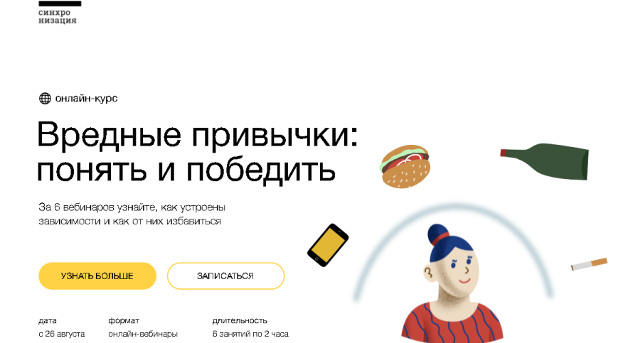 Алексей Водовозов, Алена Ванченко Синхронизация Вредные привычки: понять и победить 2021 слив курса