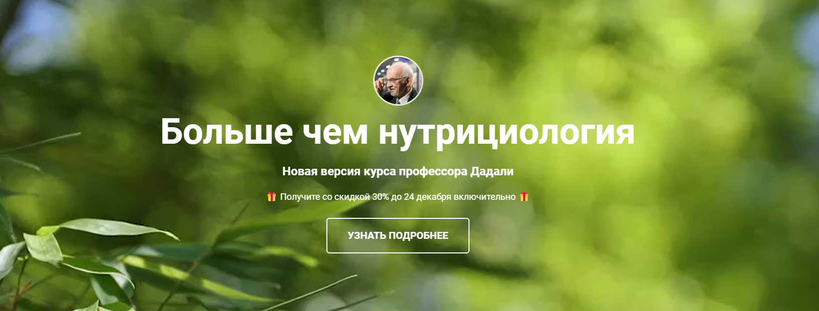 Владимир Дадали, Лия Алексеева Больше чем нутрициология 2024 слив курса