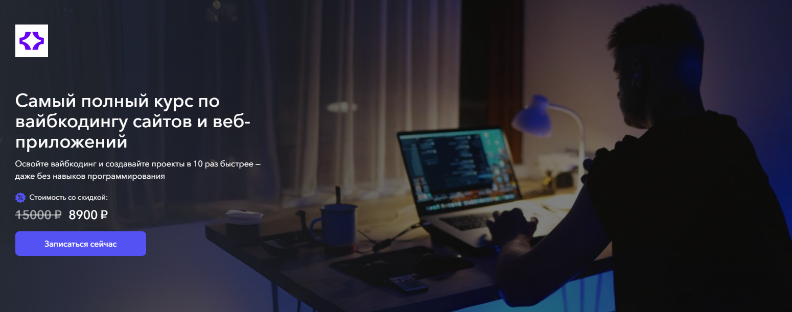 Vibecoder School Станислав Быстрицкий ― Самый полный курс по вайбкодингу сайтов и веб-приложений слив курса