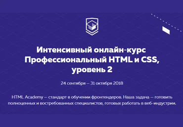 HTML Academy Профессиональный HTML   CSS 19 поток. Уровень 2 слив