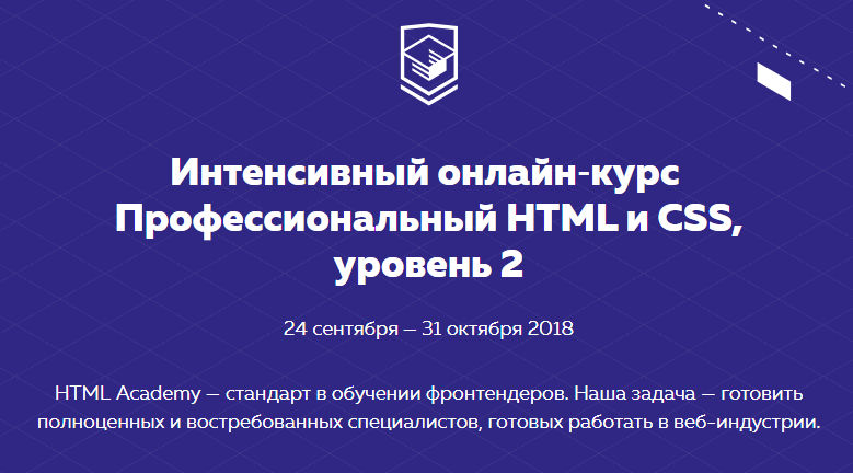 HTML Academy Профессиональный HTML   CSS 19 поток. Уровень 2 слив курса