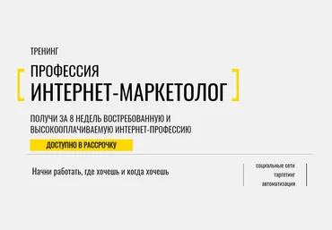 Дмитрий Чевычалов Тренинг по удалённой работе «Профессия: интернет-маркетолог» слив