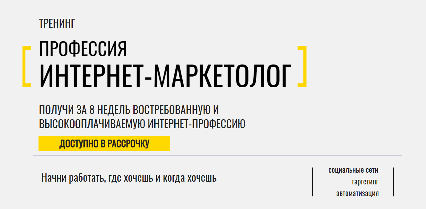 Дмитрий Чевычалов Тренинг по удалённой работе «Профессия: интернет-маркетолог» слив курса