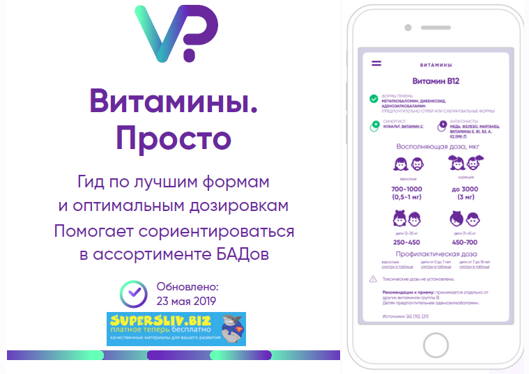 Мария Попова @smart_manya Витамины. Просто 2019 слив курса