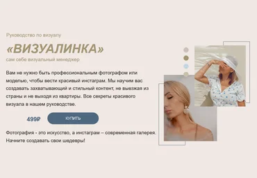 alina_live, solo_ninka Руководство по визуалу «ВИЗУАЛИНКА» сам себе визульный менеджер 2021 слив