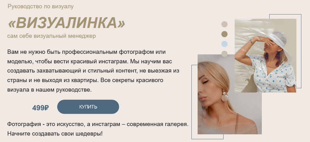 alina_live, solo_ninka Руководство по визуалу «ВИЗУАЛИНКА» сам себе визульный менеджер 2021 слив курса