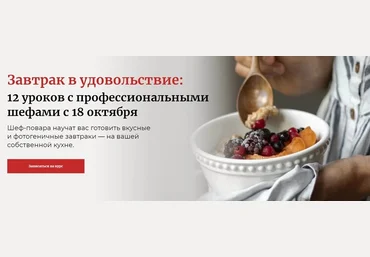 Павел Дзюбло Завтрак в удовольствие: 12 уроков с профессиональными шефами 2021 слив