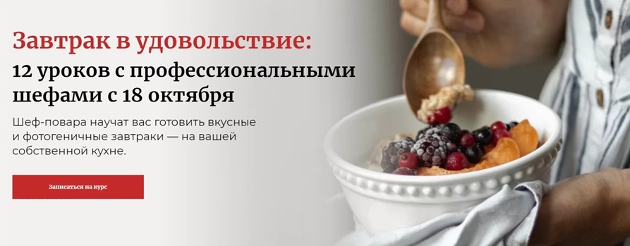 Павел Дзюбло Завтрак в удовольствие: 12 уроков с профессиональными шефами 2021 слив курса