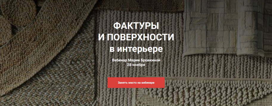 Мария Бровкина ColorSchool Фактуры и поверхности в интерьере 2023 слив курса