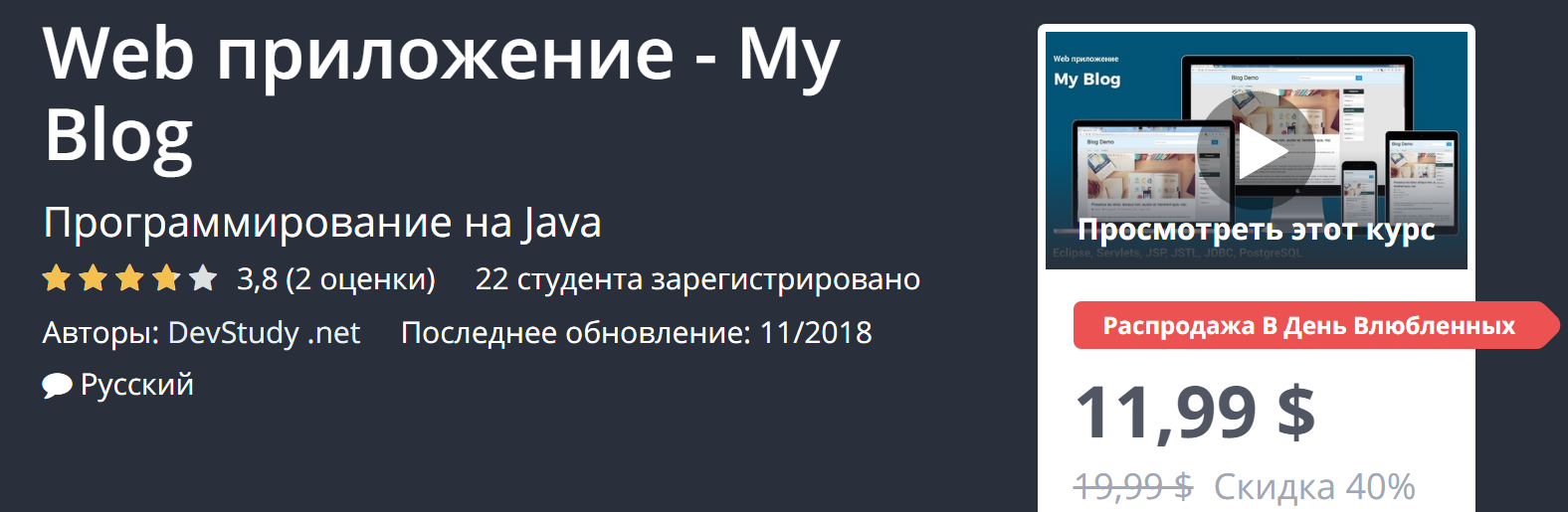 Udemy Web приложение - My Blog на Java персональный блог 2018 слив курса