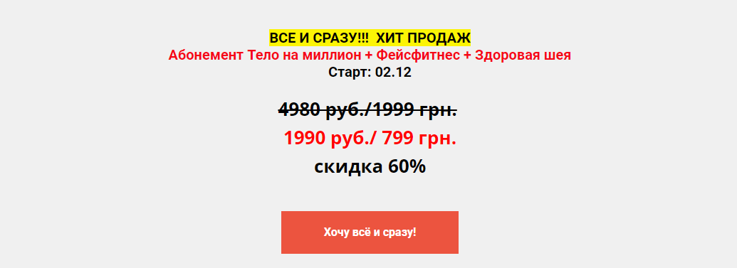 Наталья Наконечная Абонемент Тело на миллион + Фейсфитнес + Здоровая шея 2020 слив курса