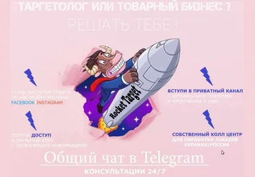RocketTarget Белый товарный бизнес и таргетолог Instagram | Facebook 2020 слив