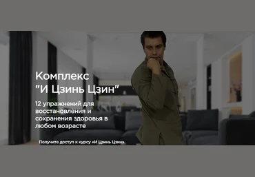 Станислав Сущёв Комплекс «И Цзинь Цзин» 2020 слив